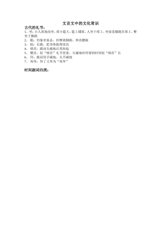 文言文中的文化常识