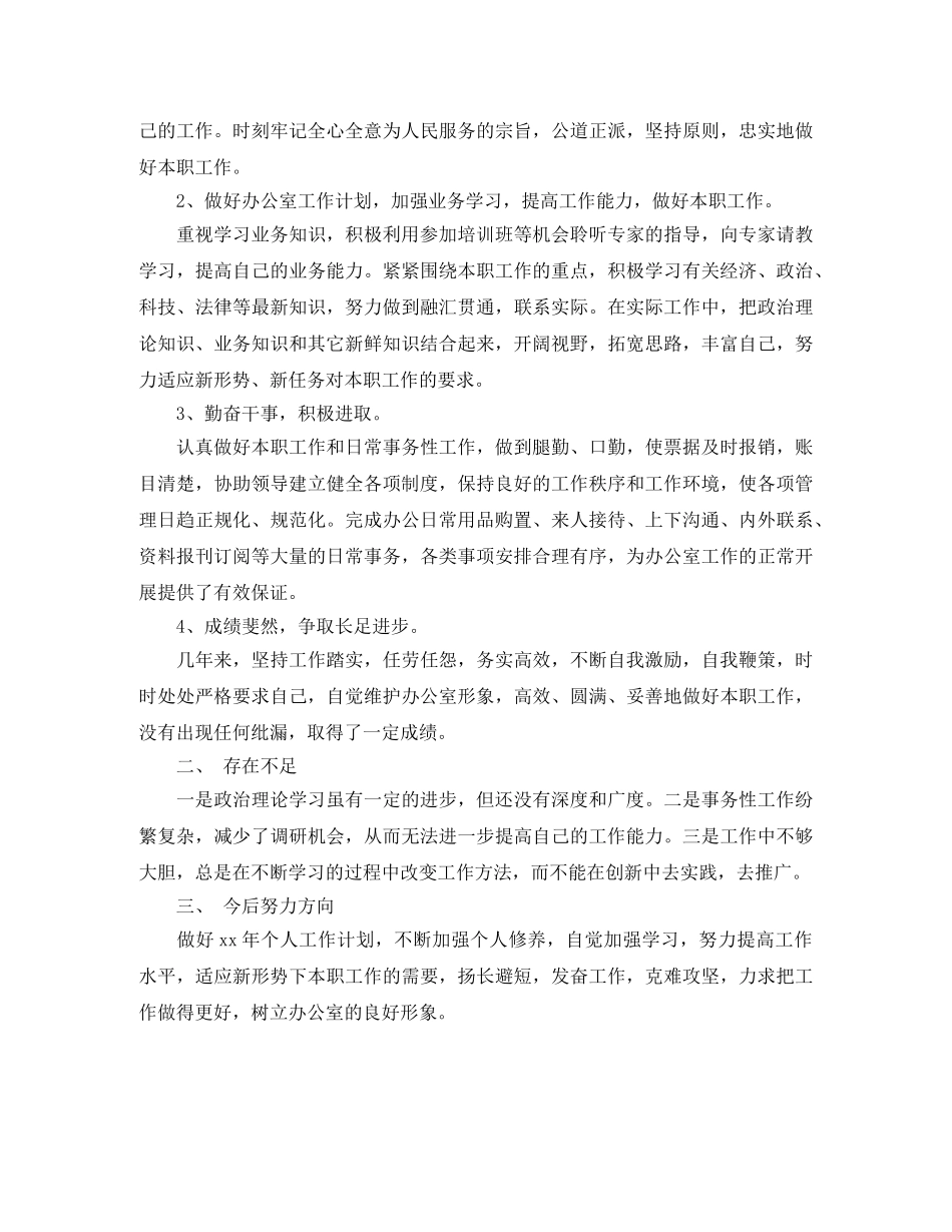 初中生一周的学习总结范文2020 _第2页