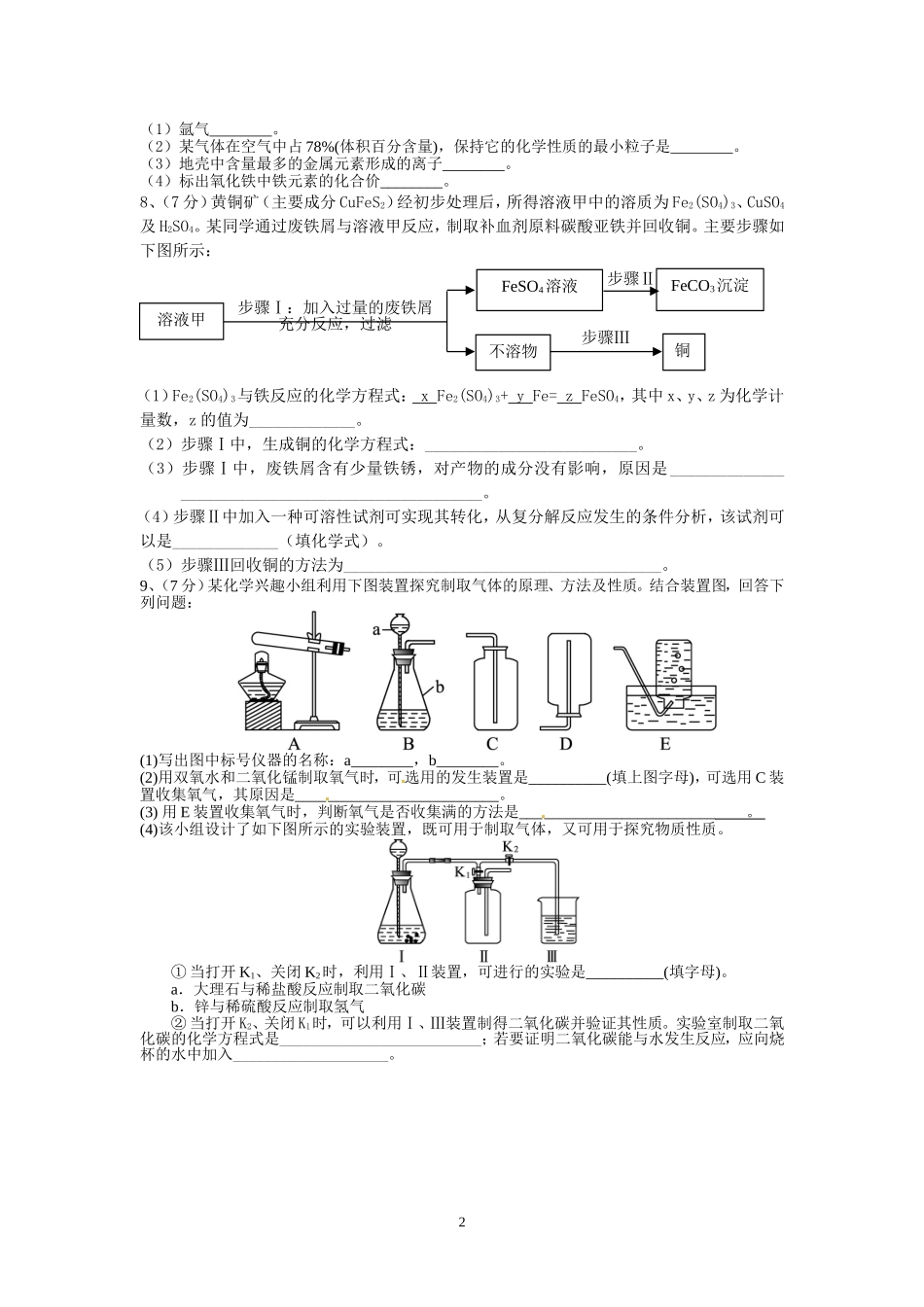 化学第6周晚测_第2页