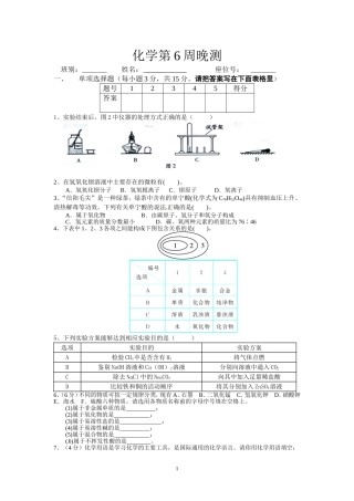 化学第6周晚测