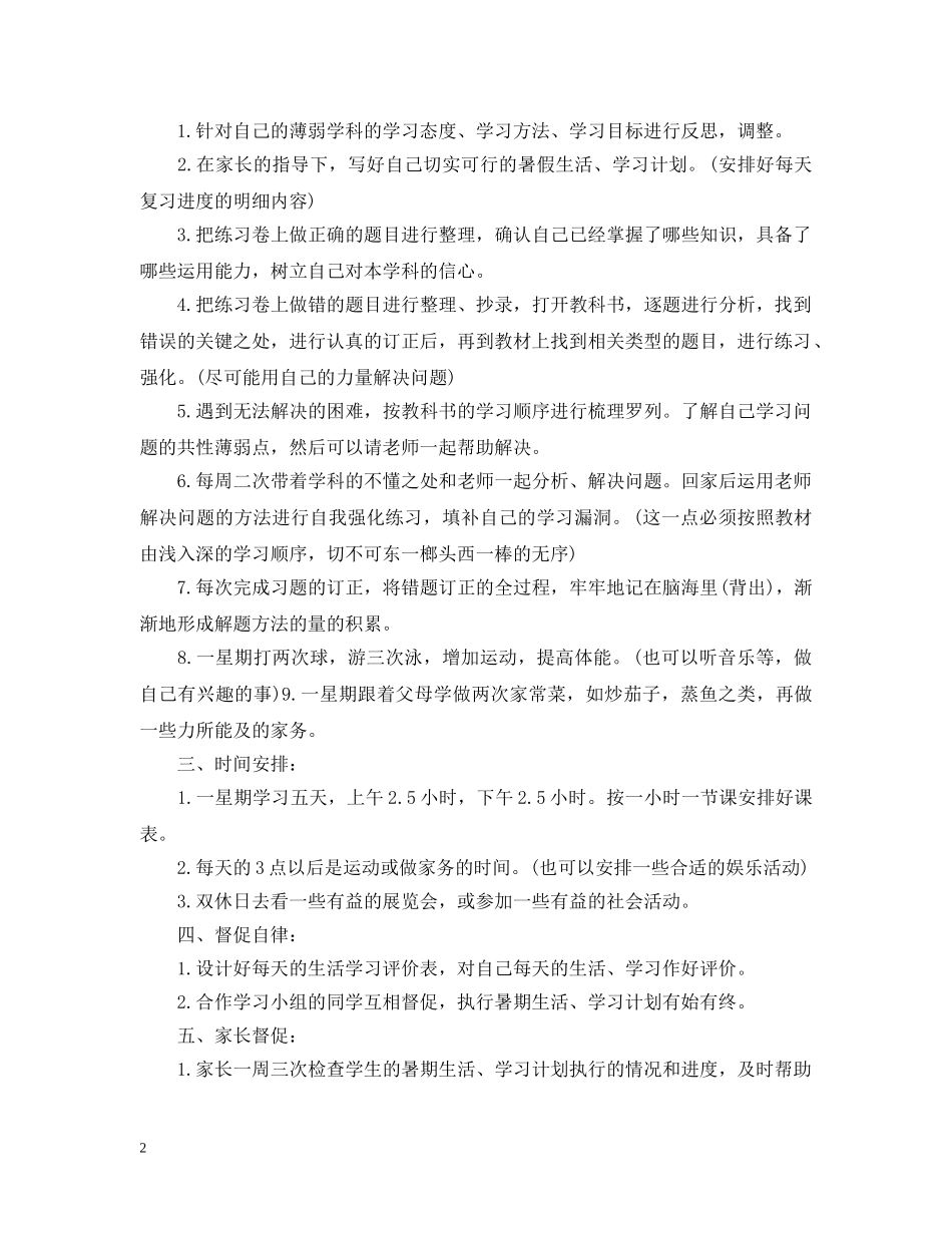 初中生个人2020学习计划 _第2页