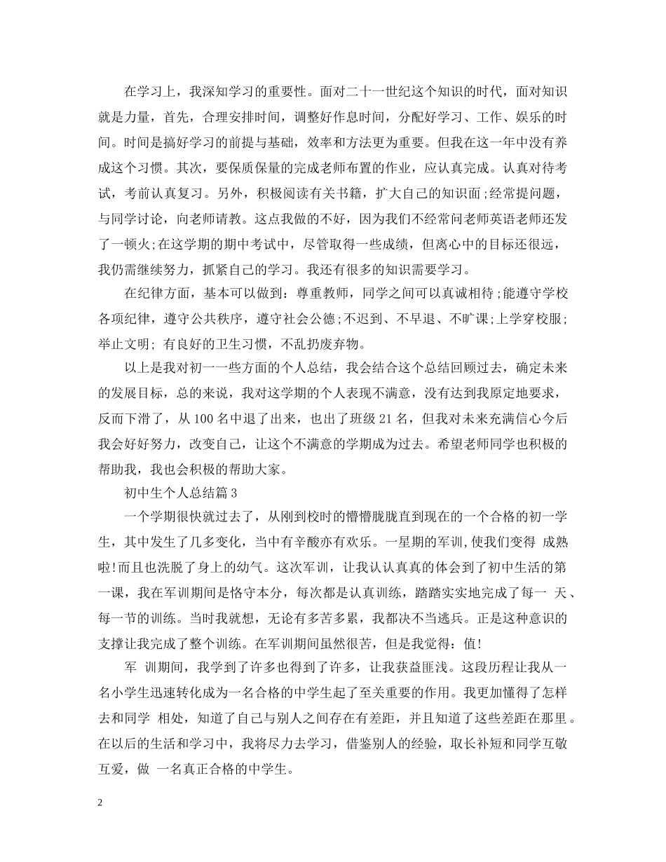 初中生个人总结 _第2页
