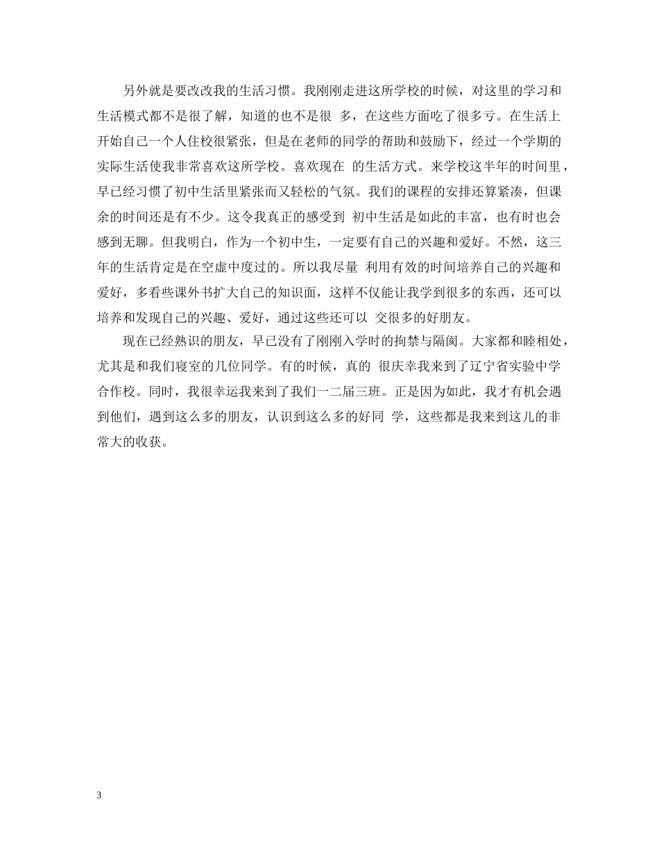 初中生个人总结 _第3页