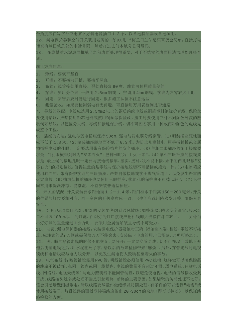 家庭装修电路改造注意事项_第2页