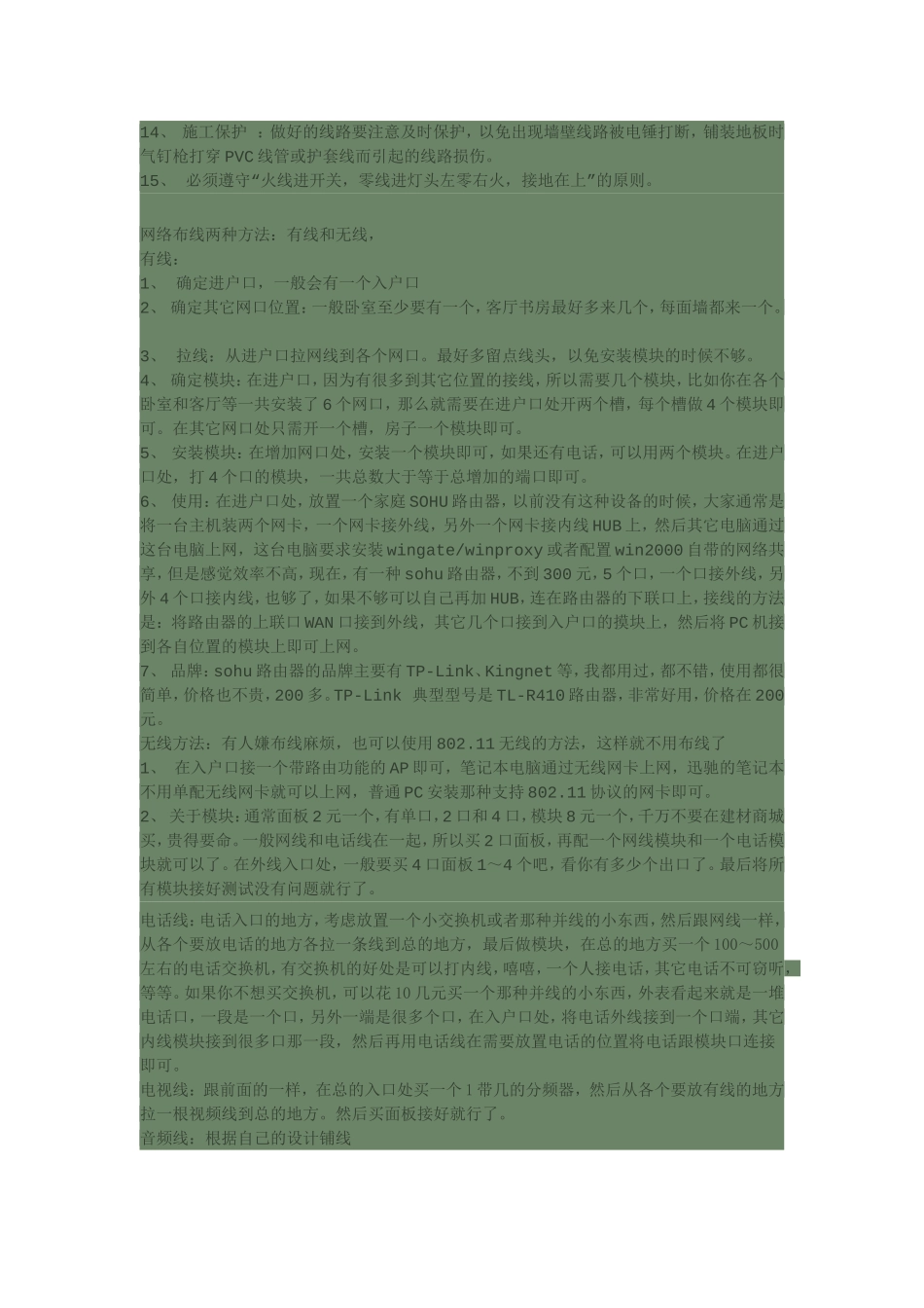 家庭装修电路改造注意事项_第3页