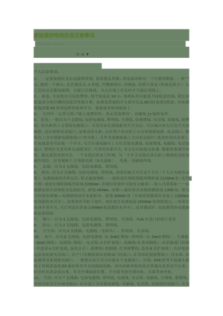 家庭装修电路改造注意事项