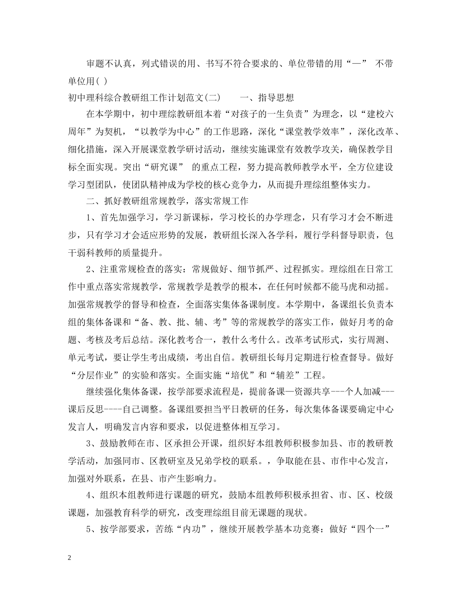 初中理科综合教研组工作计划范文 _第2页