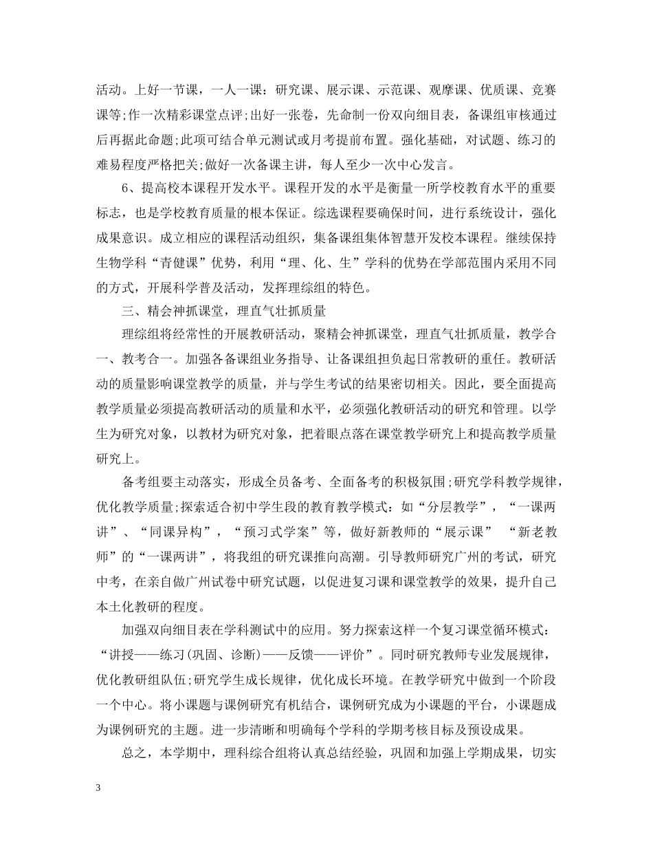 初中理科综合教研组工作计划范文 _第3页