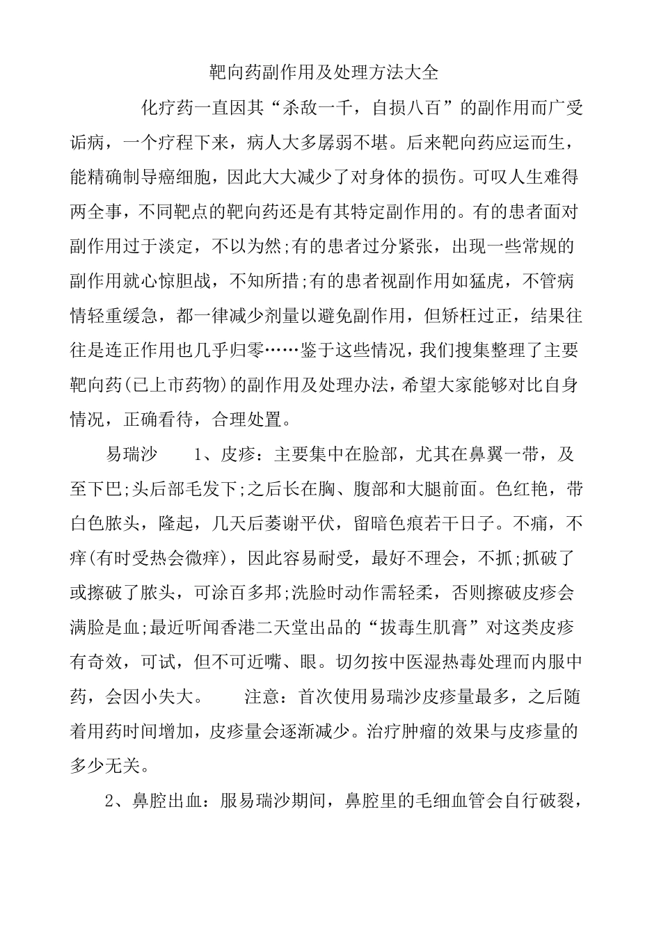 靶向药副作用及处理方法大全_第1页