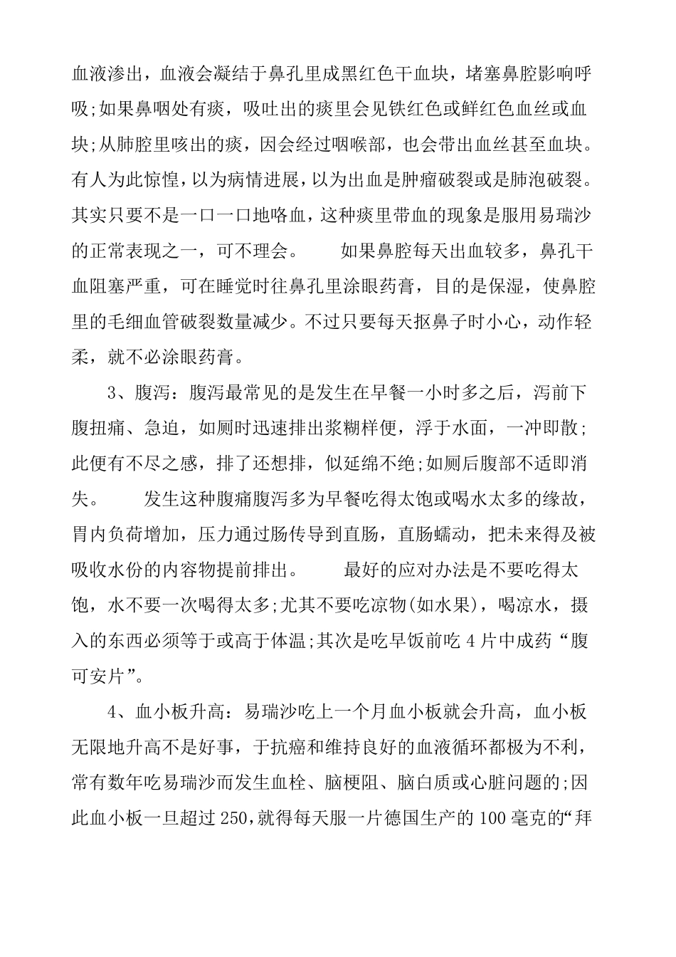 靶向药副作用及处理方法大全_第2页