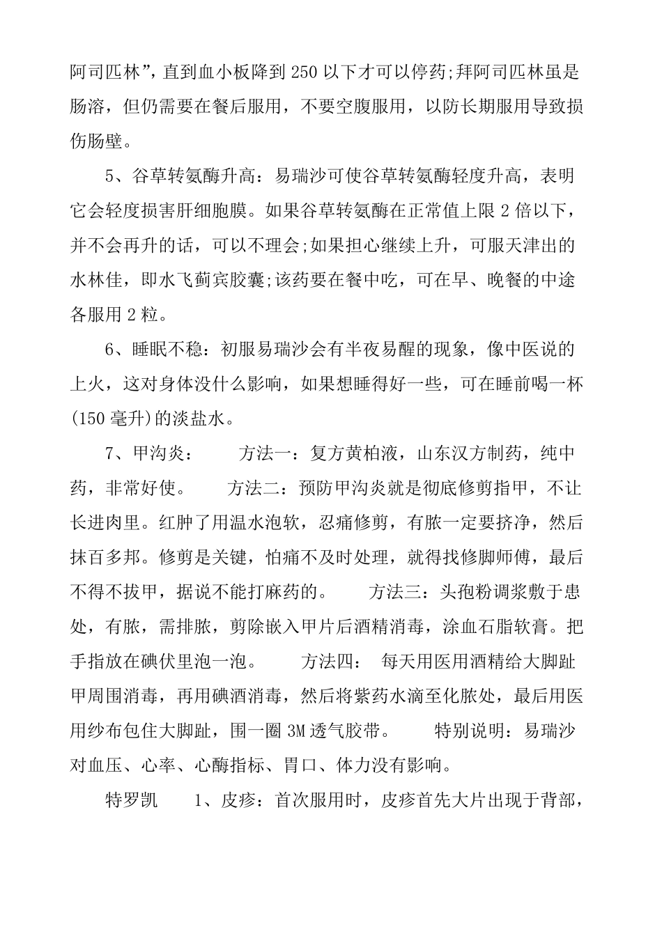 靶向药副作用及处理方法大全_第3页