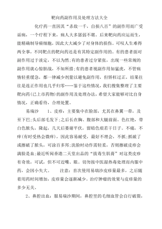 靶向药副作用及处理方法大全