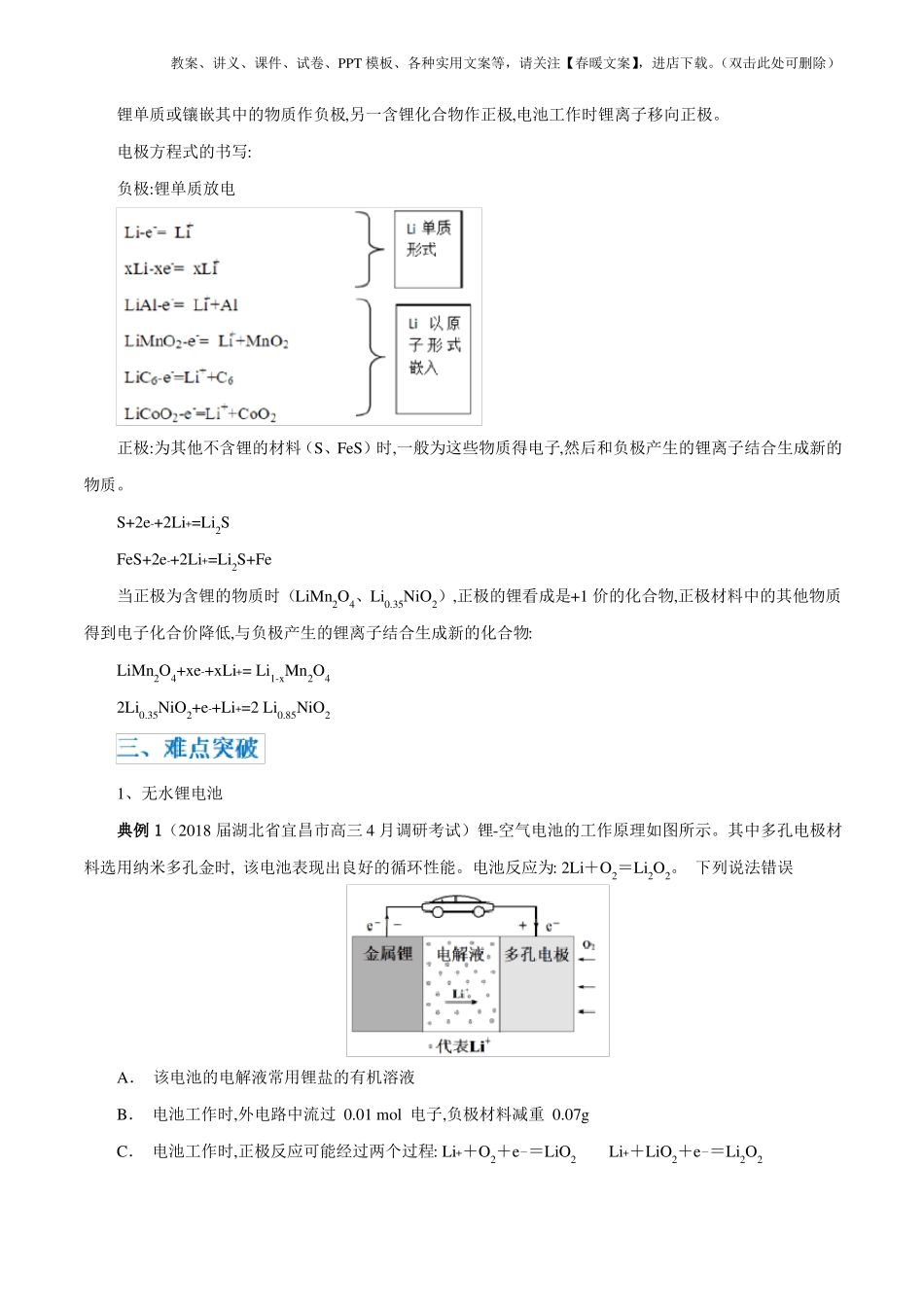 高考化学考点剖析考点42锂电池解析版_第3页