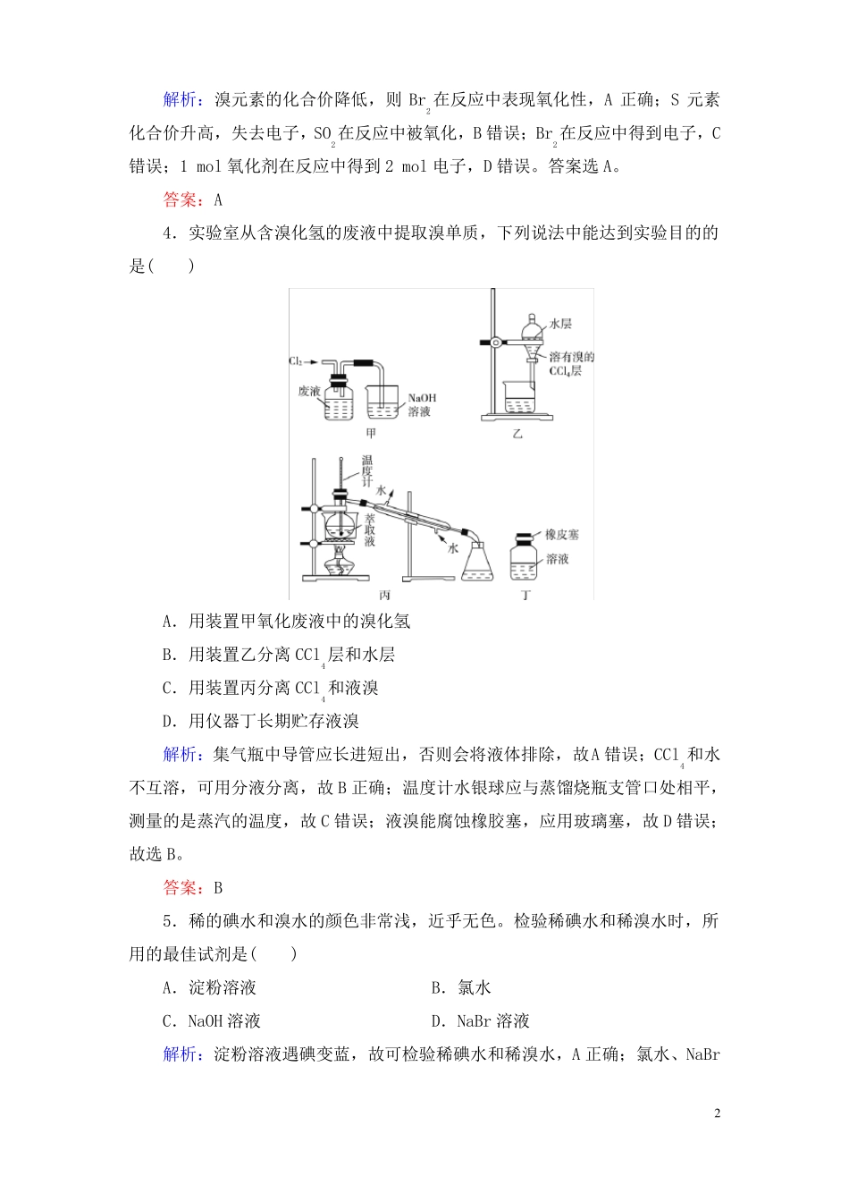 高中化学-溴、碘的提取练习_第2页