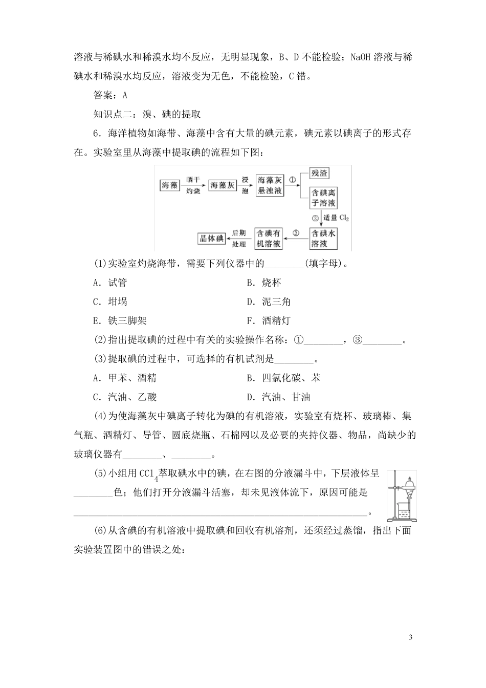 高中化学-溴、碘的提取练习_第3页
