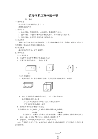长方体和正方体的体积教案3