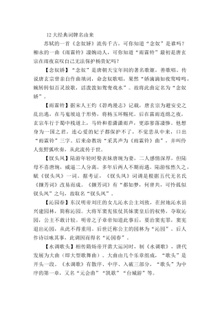 大经典词牌名由来
