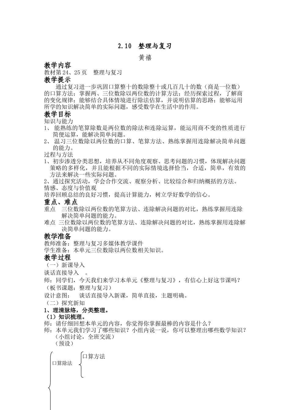 （四年级上）第十课时整理与复习-副本 (2)_第1页