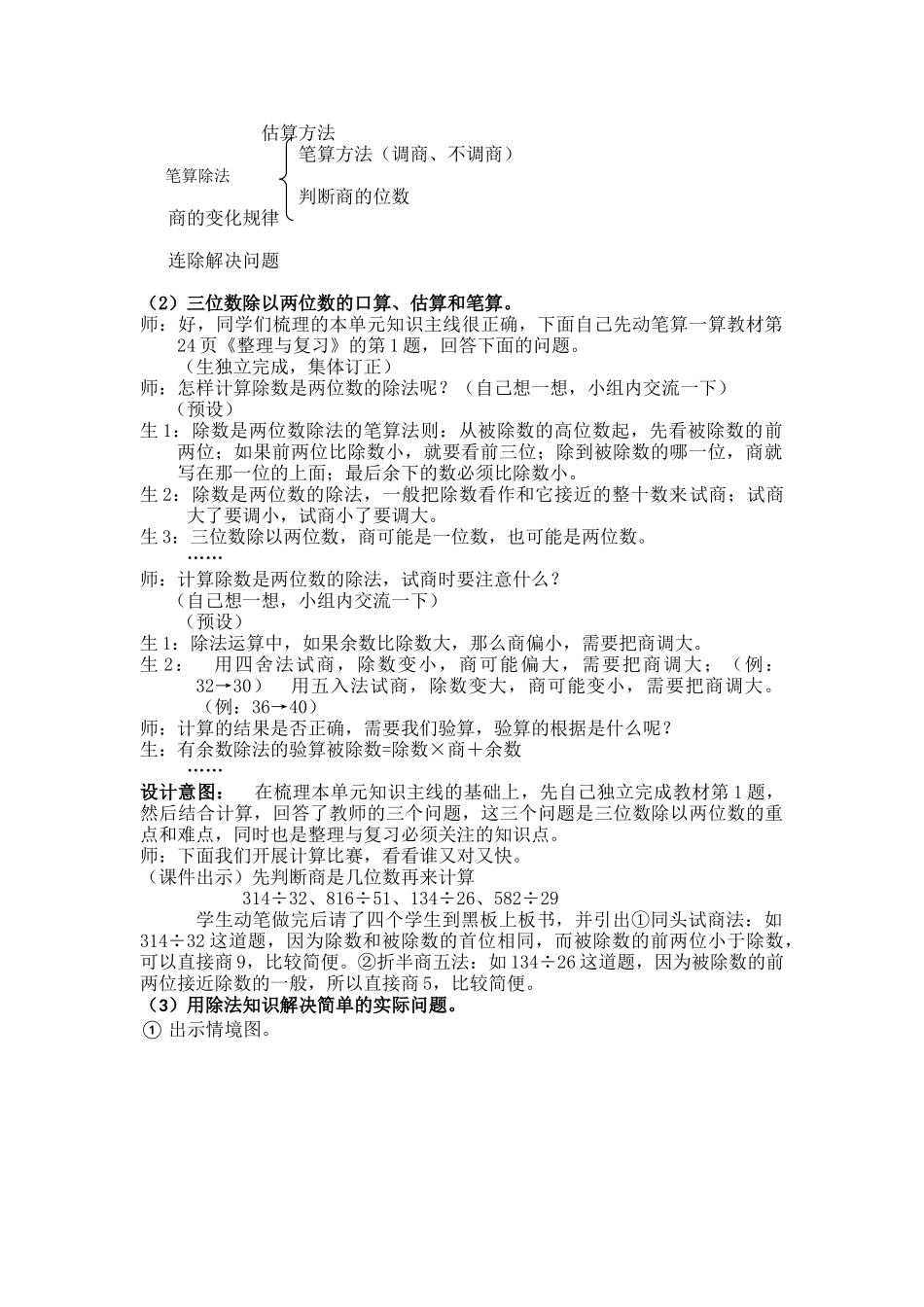 （四年级上）第十课时整理与复习-副本 (2)_第2页