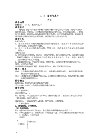 （四年级上）第十课时整理与复习-副本 (2)