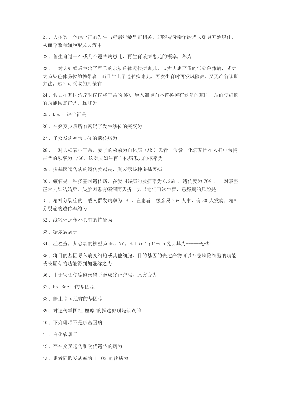 2013-2014医学遗传学临五考题 _第2页