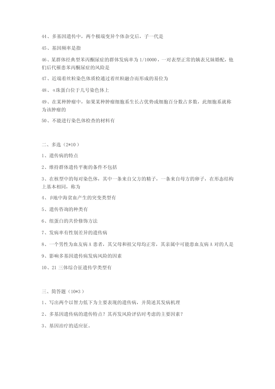 2013-2014医学遗传学临五考题 _第3页