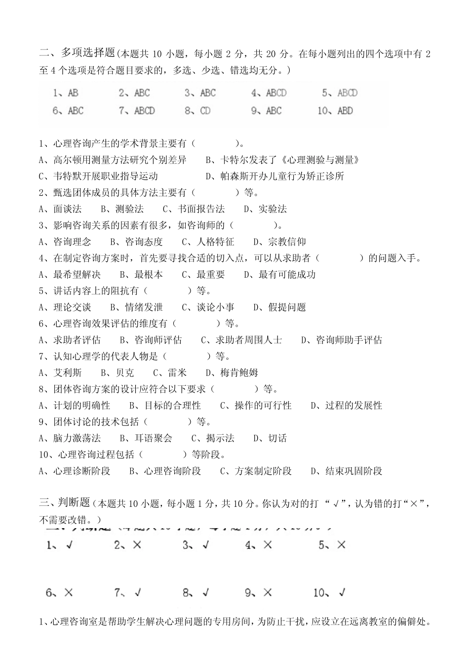 小学生心理健康第2阶段测试题ok _第2页