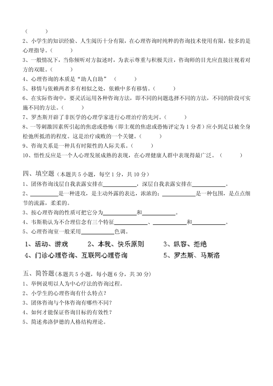 小学生心理健康第2阶段测试题ok _第3页