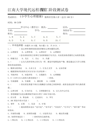 小学生心理健康第2阶段测试题ok 