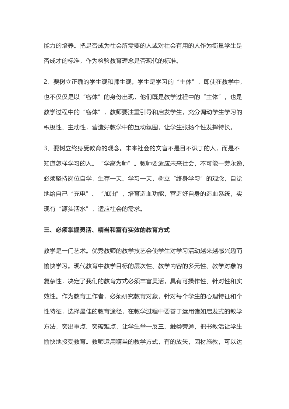 现代教育对教师素质的新要求_第3页