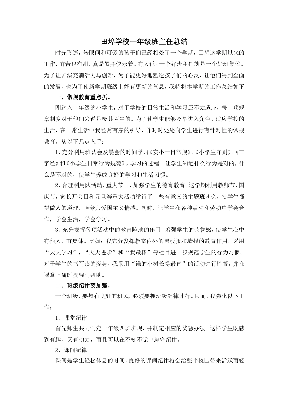 田埠学校一年级班主任总结_第1页