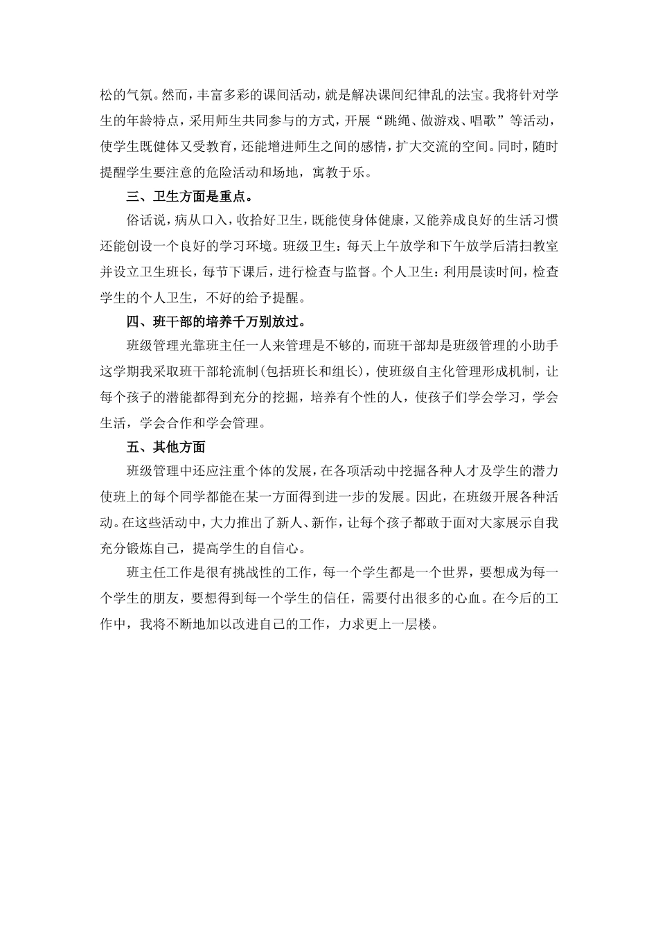 田埠学校一年级班主任总结_第2页