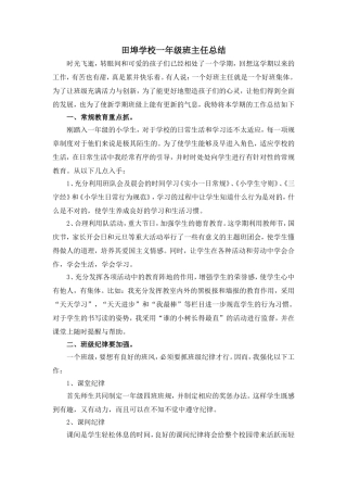 田埠学校一年级班主任总结