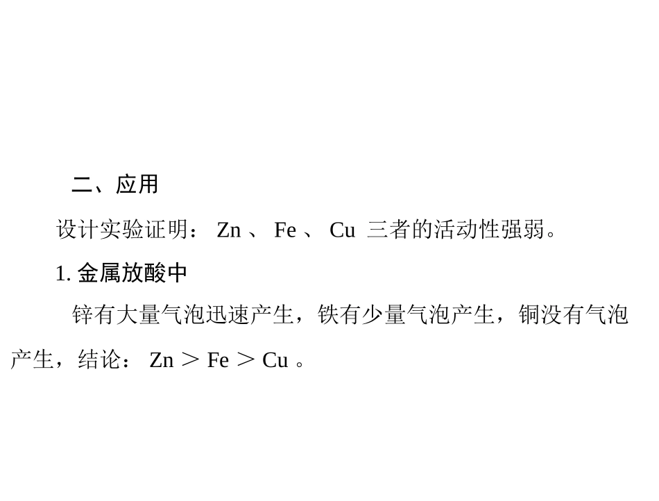 第二部分专题五实验探究二金属活动性的探究_第3页