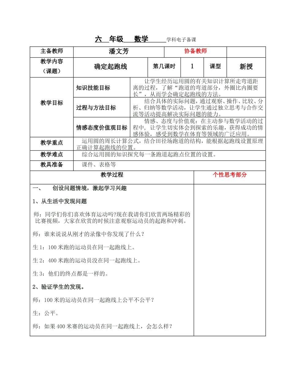 确定起跑线（六上数学活动）_第1页