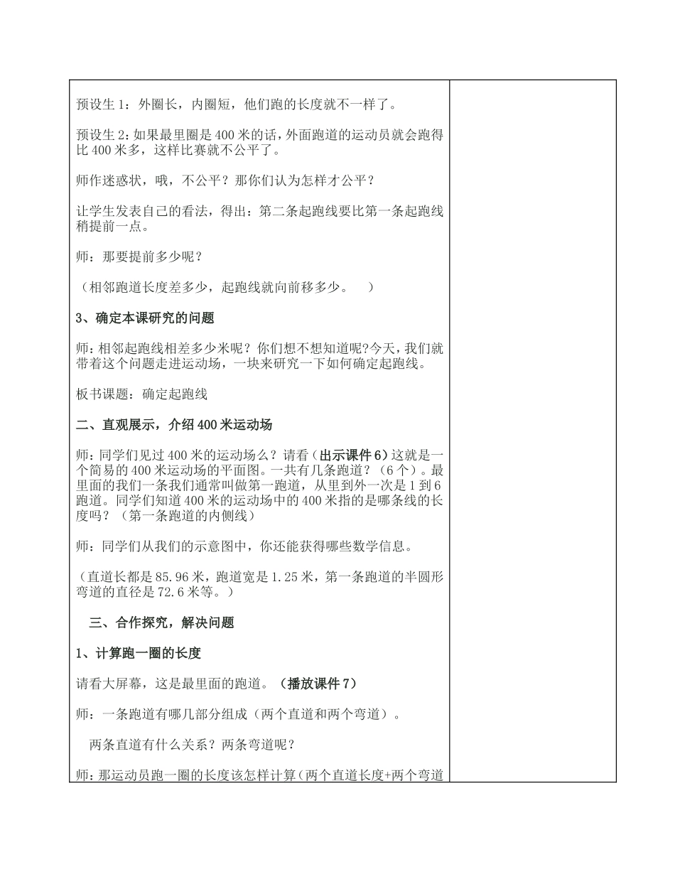 确定起跑线（六上数学活动）_第2页