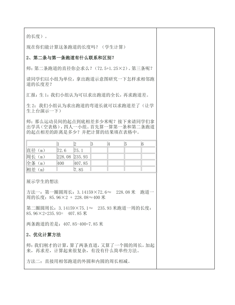 确定起跑线（六上数学活动）_第3页