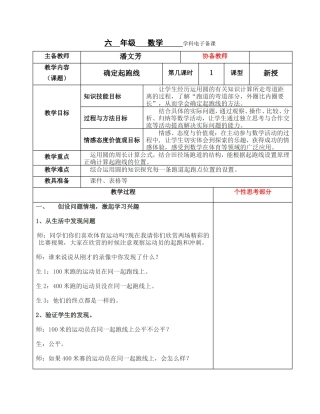 确定起跑线（六上数学活动）
