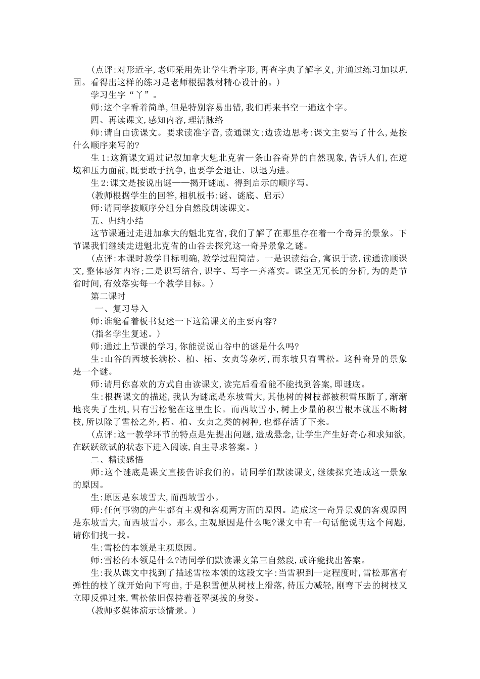 课堂实录及评析_第2页