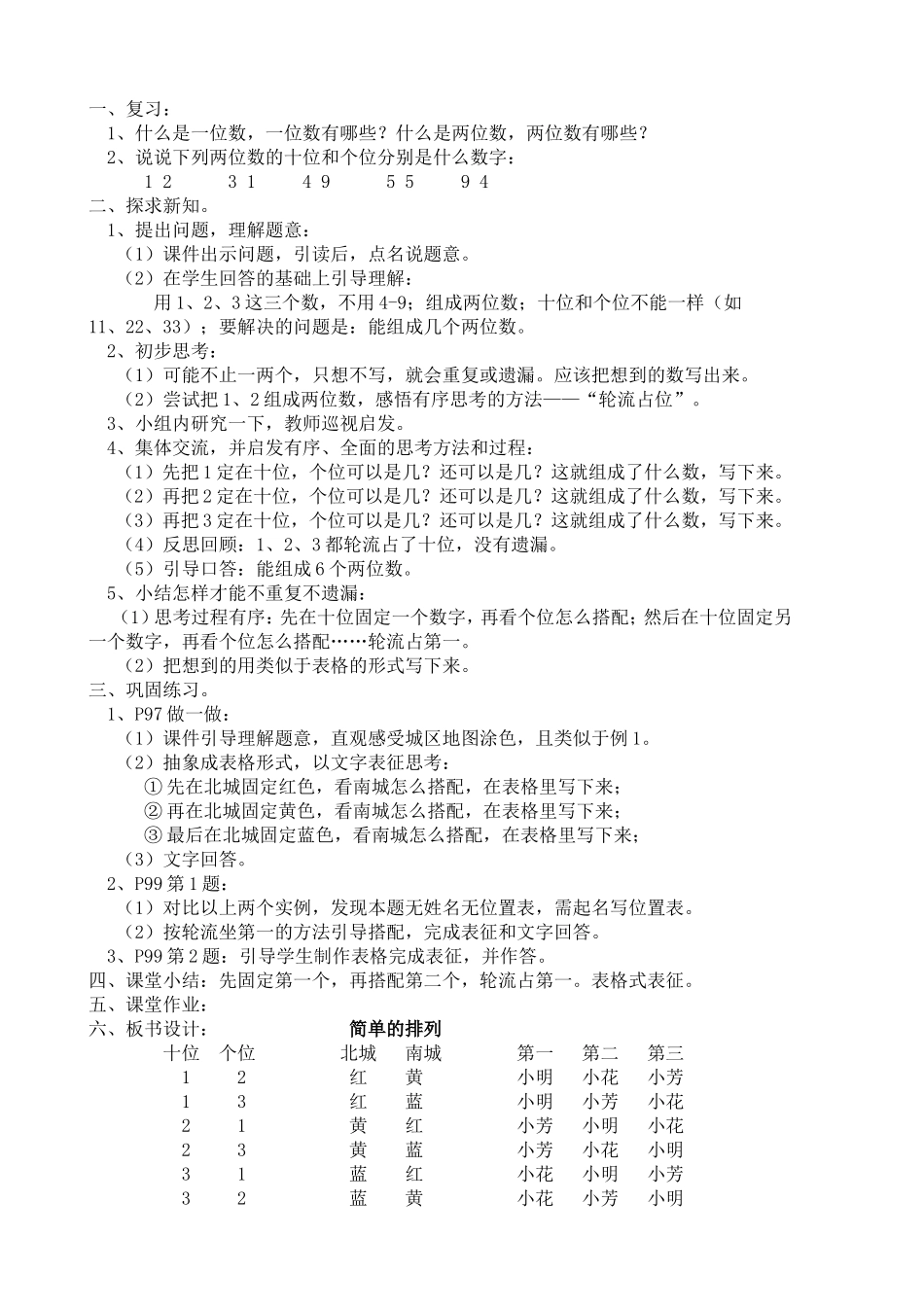 第8单元数学广角教学设计_第2页