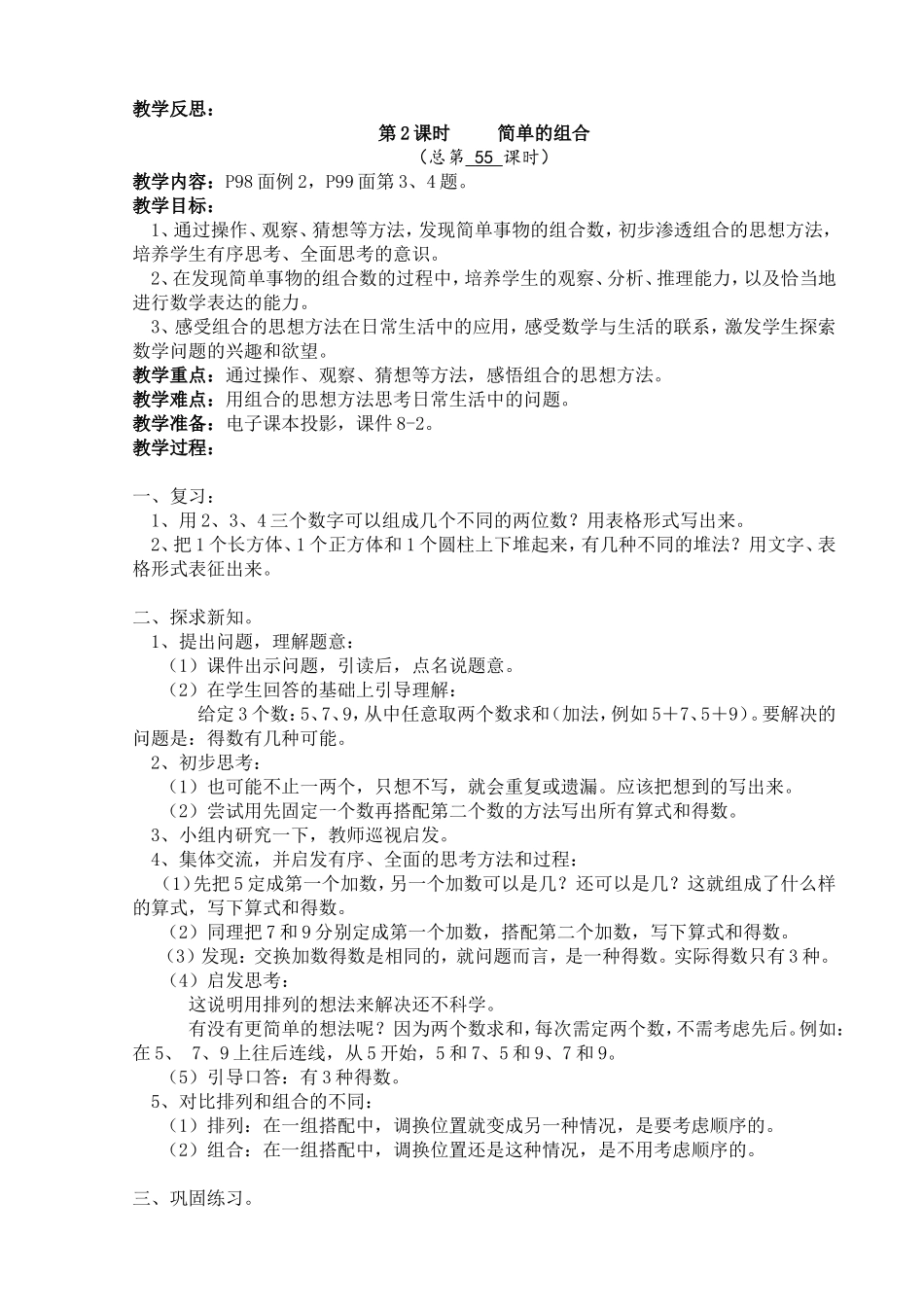 第8单元数学广角教学设计_第3页