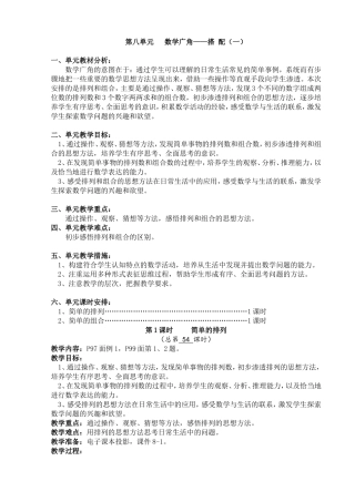 第8单元数学广角教学设计