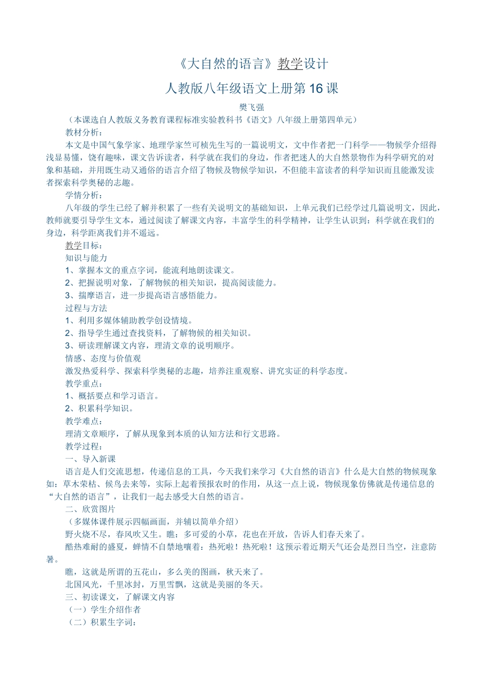 《大自然的语言》教学设计_第1页