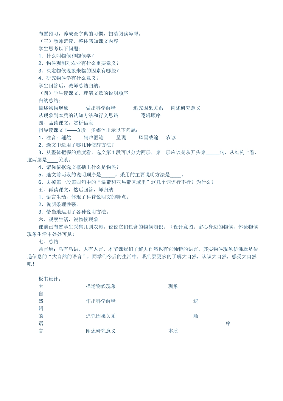 《大自然的语言》教学设计_第2页