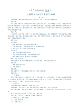 《大自然的语言》教学设计