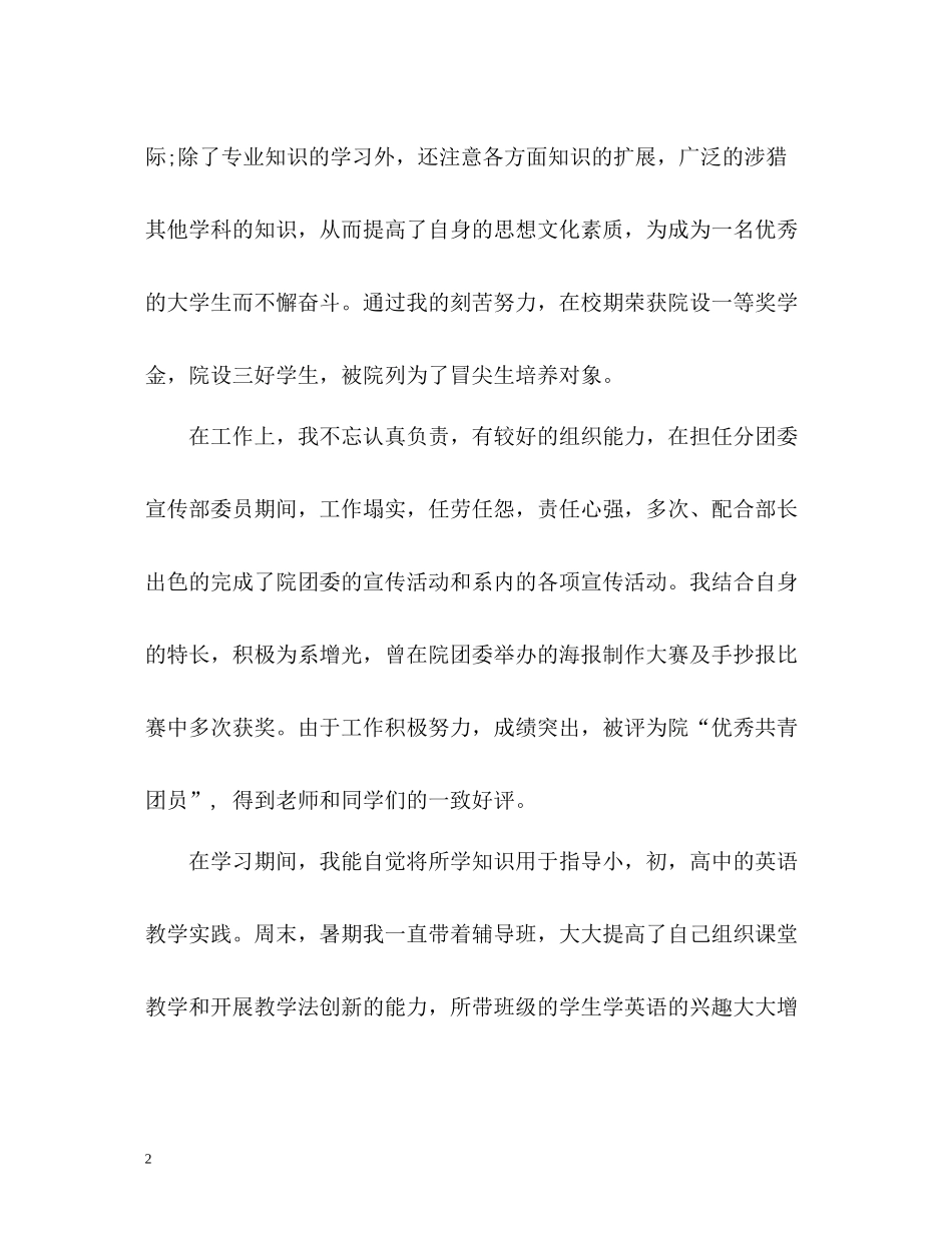 幼儿师德表现自我评价示例_第2页