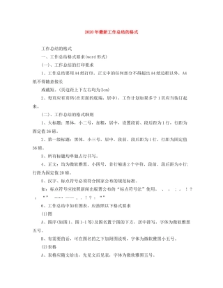 2020年工作总结的格式