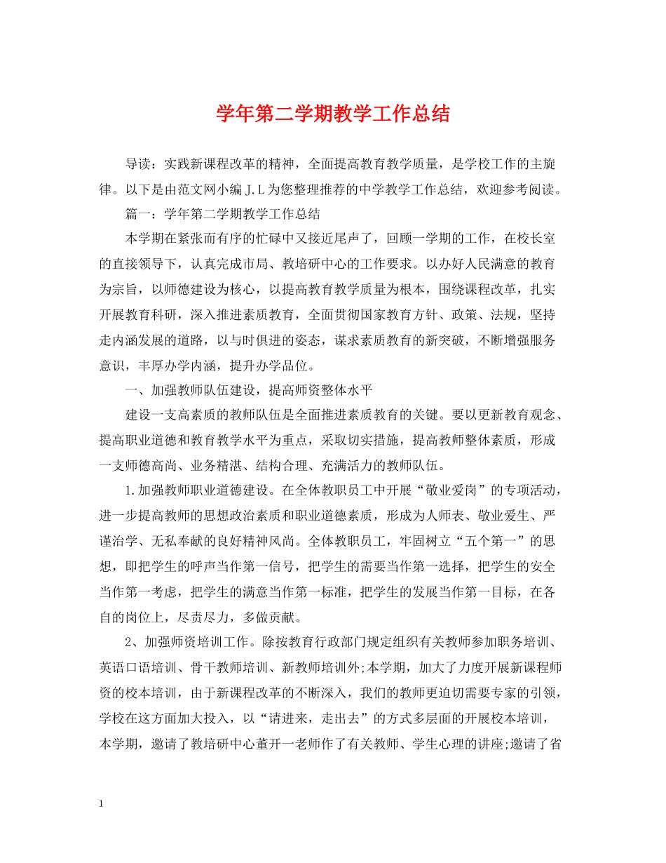 2020学年第二学期教学工作总结_第1页