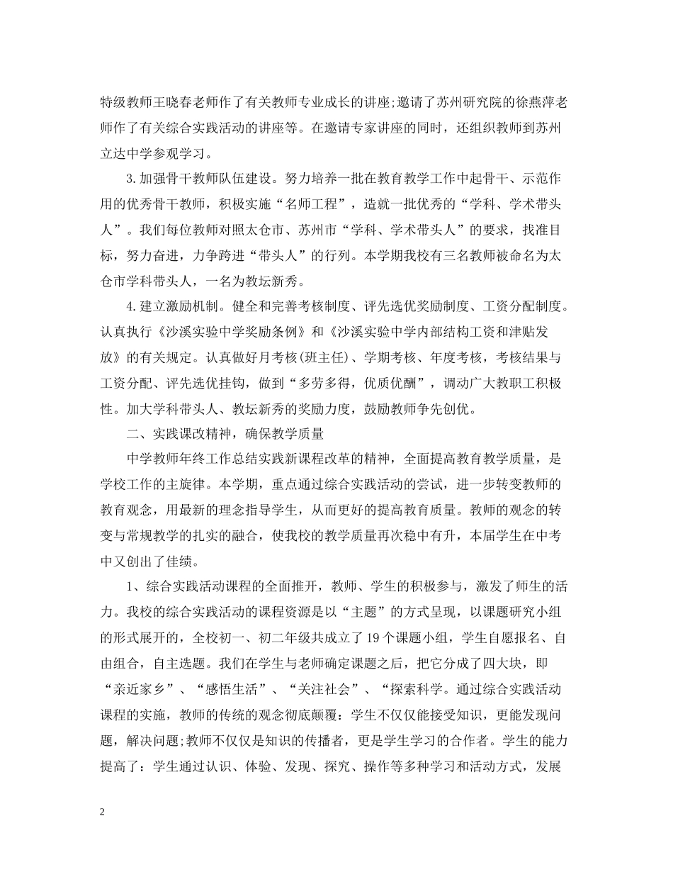 2020学年第二学期教学工作总结_第2页