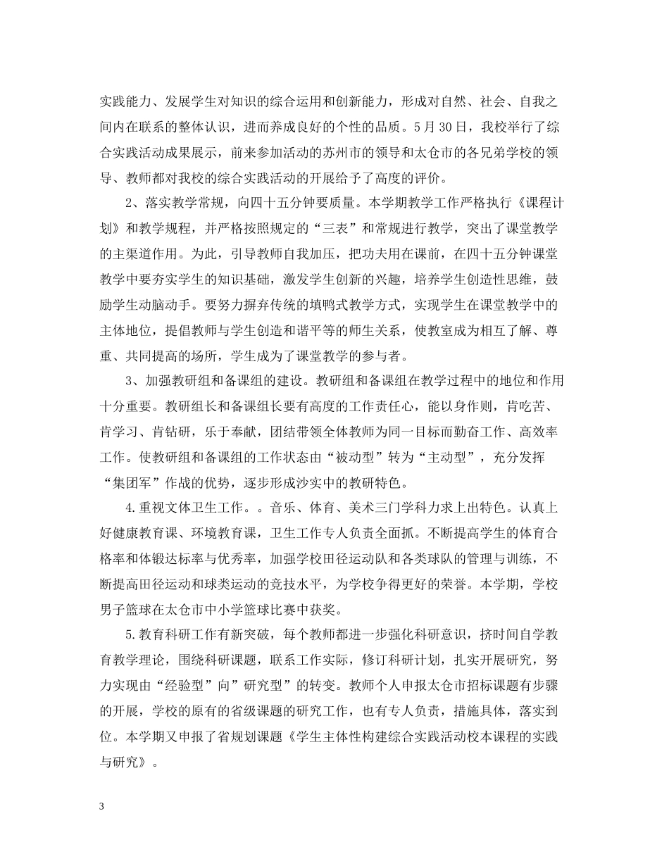 2020学年第二学期教学工作总结_第3页